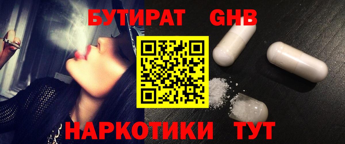 БУТИРАТ BDO Саратов