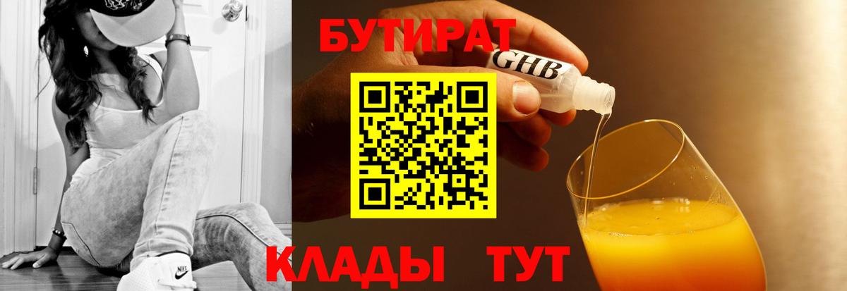 Бутират  БУТИРАТ буратино  Вход с VPN  Саратов 