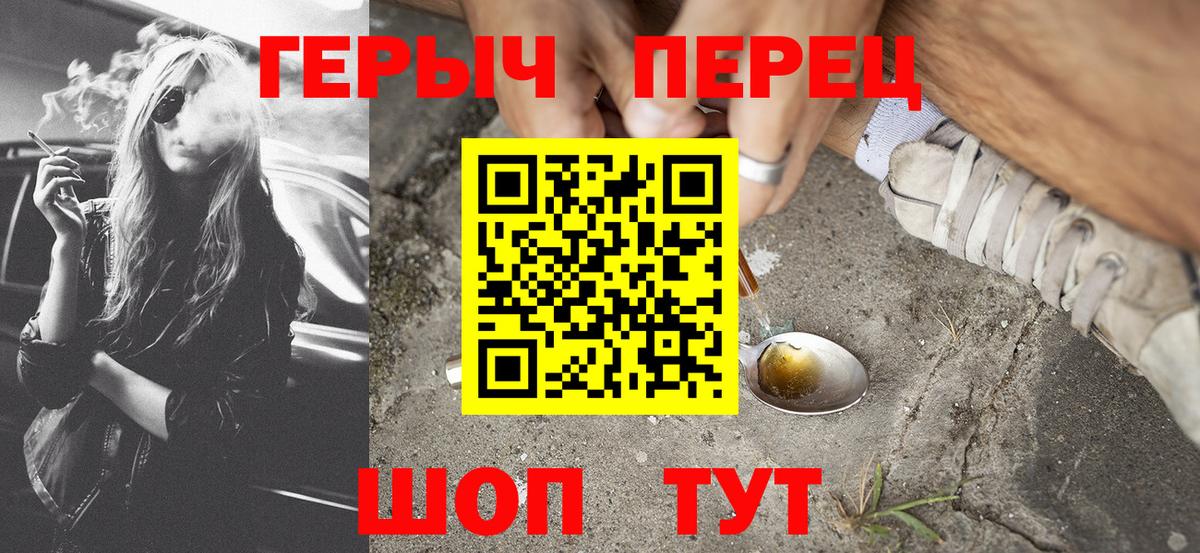 ГЕРОИН герыч Саратов