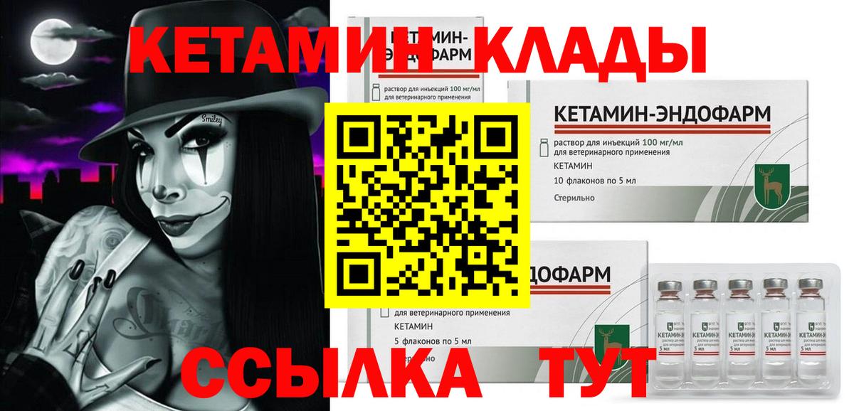 Кетамин VHQ  Кетамин ketamine  Саратов  Вход с VPN 