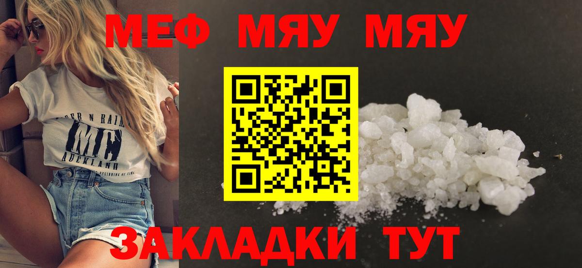 МЕФ  МЕФ  Вход с VPN  Меф mephedrone  Саратов  Мефедрон мяу мяу 