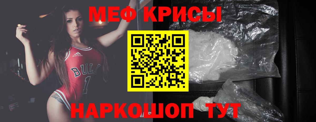 МЕФ кристаллы Саратов