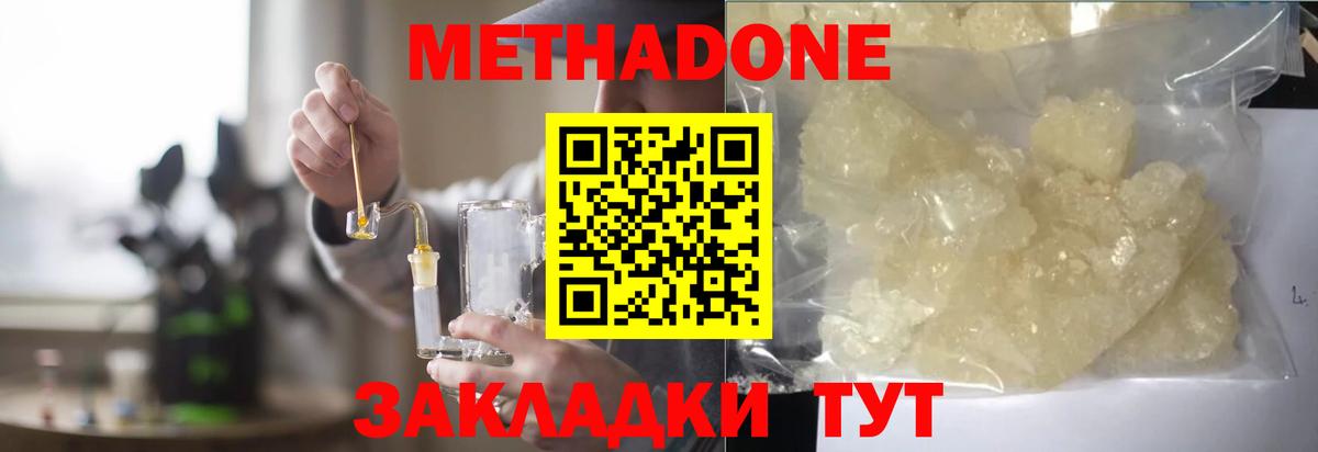 Метадон methadone  Вход с VPN  Саратов 